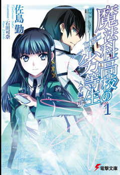 Picture for category The Irregular at Magic High School