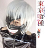 Изображение Tokyo Ghoul Ken Kaneki Mask and Blinder для косплея mp003749