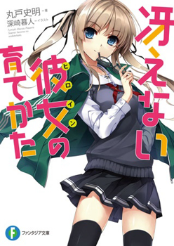 Picture for category Saekano: How to Raise a Boring Girlfriend