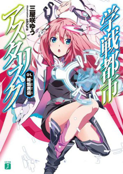 Picture for category The Asterisk War