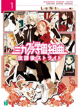 Picture for category Mikagura School Suite