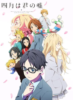 Picture for category Your Lie in April